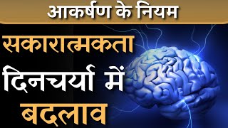 आकर्षण के नियम में वाइब्रेशन कैसे बढ़ाएं क्यों है उच्च वाइब्रेशन जरूरी जानें [upl. by Iz443]