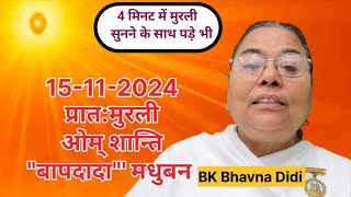 आज की मुरली 15112024 with TEXT  Aaj Ki BRAHMA KUMARIS Murli  BK Bhavna  DAILY MURLI In Hindi [upl. by Haramat]