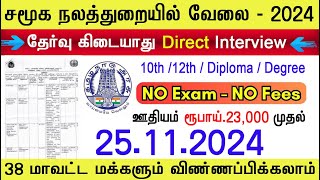 10th Pass Government Jobs TN govt jobs Job vacancy 2024 Tamilnadu government jobs 2024 job [upl. by Klepac]