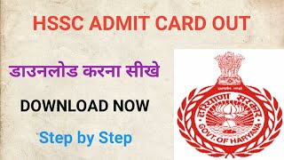 HSSC admit card 2021 hssc admit card kaise nikale hssc admit card adv no 152019 hssc exam 2021 [upl. by Ecinahs]