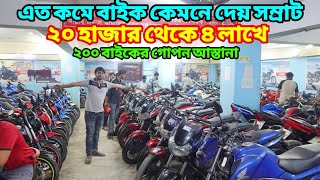 সম্রাটের সারা বাংলাদেশ চ্যালেঞ্জ ২০ হাজার থেকে ৪ লাখে ২০০ বাইক😱Used Bike Price In Bangladesh 2024 [upl. by Evelyn]