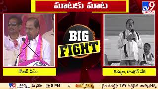 Big Fight  CM KCR vs Thummala Nageswara Rao  War of Words  TV9 [upl. by Uhayile]