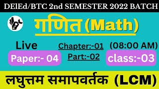 UP DElEd 2nd Semester Maths Classes Chapter 01Class 03BTC second semester maths class 2023 [upl. by Teleya]