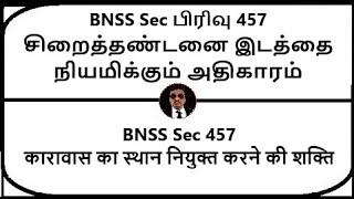 BNSS Section 457  Power to appoint place of imprisonment  Meaning in Tamil Hindi [upl. by Hans367]