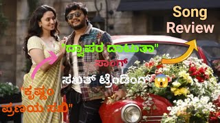 Dwapara lyrical song reviews in kannada krishnam pranaya sakhi  ciniNCcreation [upl. by Tikna]