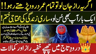 Secret Life of Durood Sharif  Darood e Taj Ki Fazilat Wazifa Amal Bayan Fawaid Haqeeqat  QLO [upl. by Naujit]