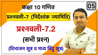 Class 10th maths chapter7 निर्देशांक ज्यामिति विभाजन सूत्र  प्रश्नावली 72 Lec5 [upl. by Gipsy]