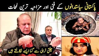 Most Funny Pakistani Politicians part 48  Aina Tv [upl. by Notneiuq]