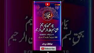 Best islamic wazifa💯👈🤲Rohani wazifawazifaforproblemytshorttrendingshortswzifashortfeed [upl. by Htedirem]