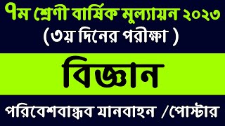 Class 7 Science Mullayon Answer 2023  ৭ম শ্রেণির বিজ্ঞান বার্ষিক চূড়ান্ত মূল্যায়ন উত্তর [upl. by Lemmy]