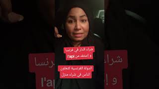 🔴هام لكل مهاجر شري دارك في فرنسا و تخلصها ليك la caf👍 [upl. by Tyra]