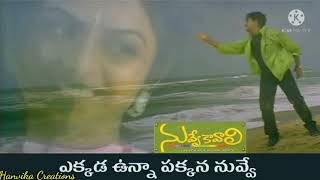 Ekkada Unna Pakkana Nuvve Song Lyrics from Telugu Movie ‘Nuvve Kavali Tarun Richa Pallod [upl. by Vernen]