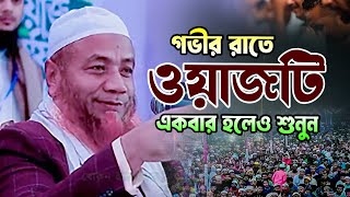 merajul hok mazhari waz মাওলানা মেরাজুল ইসলাম মাজহারী ওয়াজ [upl. by Armat]