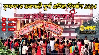 কৃষ্ণনগর রাজবাড়ী দুর্গা প্রতিমা বিসর্জন 💖🙏🏻 Krishnanagar Rajbari Durga Pratima Visarjan 2024 [upl. by Lani135]