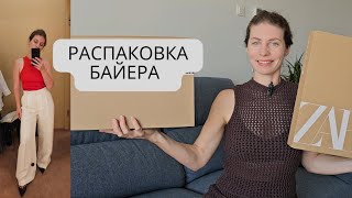 РАСПАКОВКА БАЙЕРА COSMASSIMO DUTTI ZARA Какой лён в COS [upl. by Matthus]