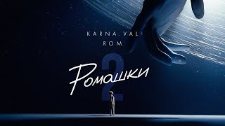 Karnaval feat ROM  РОМАШКИ 2 ПРЕМЬЕРА КЛИПА 2022 [upl. by Crooks]