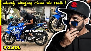 GIXXER SF250 REVIEW⚠️ಈತರ ಬೈಕ್ಗಳು ನಮ್ ಕಣ್ಗೆ ಬೀಳಲ್ವಲ್ಲಾ ಗುರು‼️ suzuki [upl. by Ailimac93]