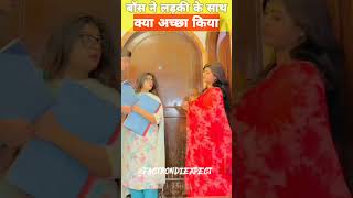 Boss ne ladki ke sath sahi kiya shorts youtubeshorts rondiexpect [upl. by Illoh528]