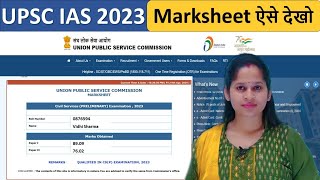 UPSC IAS 2023 Prelims Mains interview ke marks kaise dekhein UPSC IAS 2023 Marks Uploaded [upl. by Ankeny]