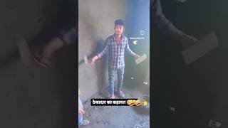 JahidBlogb2f post public construction Blog view funnyvideo 🤣🤣 [upl. by Widera102]