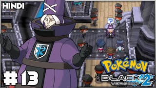 😨We found TEAM PLASMAS Base and I messed up😅  Pokémon Black 2 Gameplay EP13 in Hindi [upl. by Ymme]