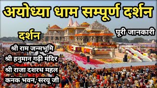 Ayodhya Dham Yatra Full Details Video  Shri Ram Mandir Ayodhya Dham  अयोध्या धाम सम्पूर्ण दर्शन [upl. by Finny118]