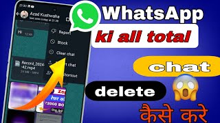 How To Delete All Whatsapp Chat Historydelete all whatsapp chatswhatsapp all chats delete kaise kare [upl. by Kalbli]