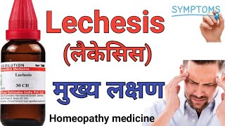 Lachesis 30200homeopathic medicine uses amp benifits in hindi [upl. by Chretien]