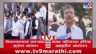 Congress Protest  संसद परिसरात काँग्रेस खासदारांचं आंदोलन  Rahul Gandhi  BJP Protest [upl. by Liss]