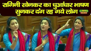 रागिनी सोनकर का धुआंधार भाषण  Ragini Sonkar  New Speech  Samajwadi Party  Lok Sabha [upl. by Eceirehs]