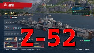 【PS5WoWS】最強ソナー持ちのZ52乗ります [upl. by Zina392]