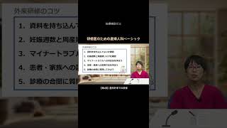 【第8回】産科外来での研修  研修医のための産婦人科ベーシック [upl. by Damita24]