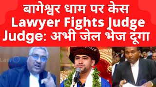 Bageshwar Dham Against Case  Lawyer Heated Argue Judge Send You Jail MPHighCourt LawChakra [upl. by Eiramasil35]