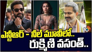 బంగ్లాదేశ్ బ్యాక్ డ్రాప్ ఎన్టీఆర్  ప్రశాంత్ నీల్ సినిమా  Jr NTR  Prashanth Neel  Rukmini Vasanth [upl. by Butta]