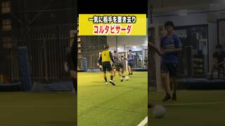 【コルタピサーダ】みんなできるかな？ サッカー futsal soccer テクニック football フットサル ピサーダ ドリブル アラコルタ futbol [upl. by Galen426]