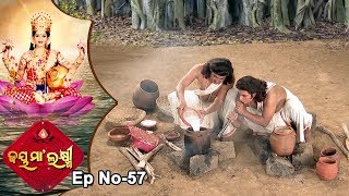 Jai Maa Laxmi  Odia Devotional Serial  ଆଧ୍ୟାତ୍ମିକ କାର୍ଯ୍ୟକ୍ରମ  Full Ep 57 [upl. by Htidirrem226]