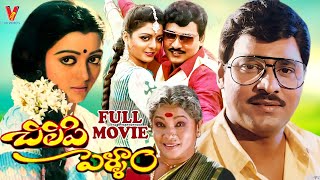 CHILIPI PELLAM  TELUGU FULL MOVIE  BHAGYA RAJ  BHANU PRIYA  MANORAMA  V9 VIDEOS [upl. by Haziza]