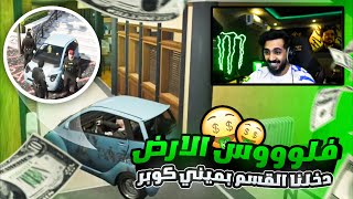 دخلنا بالسياره داخل المركز   قراند الحياة الواقعية GTA5 [upl. by Imogene]