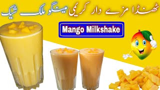 Mango Milkshake  tasty and yummy milkshake  Cooking With Afshan Khan🍋 [upl. by Emirac]