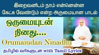 Orumaiyudan Ninathu Thiruvadi ஒருமையுடன் நினது திருமலரடி Tamil Lyrics  ThiruArutpa DhinamDhinam [upl. by Esilahs94]