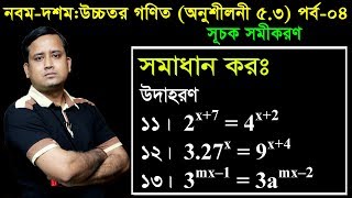 68 Nine Ten Higher Math Chapter 53 Part04 ll SSC Higher Math 53 [upl. by Raji]