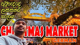 යුරොපයේ ලස්සනම කාලයේ පටන් ගැන්ම  Birmingham German Market Christmas Market Holiday Events UK [upl. by Tessy]