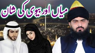 Mian Biwi ki Shan Emotional bayan By Allama Hafiz Zahid Nadeem Sultani Sialkoti [upl. by Ahtreb525]