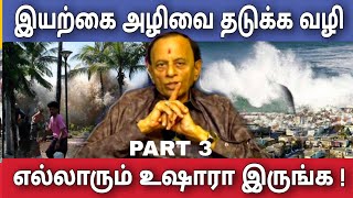 இயற்க்கை அழிவை தடுக்க கடைசி வழி உஷாரா இருங்க  Anu Mohan Interview [upl. by Aronos]