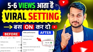 56 Views आता है 😥 Video Viral kaise kare  View Kaise Badhaye  How to increase views on youtube [upl. by Kay429]