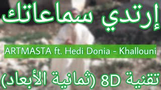 ARTMASTA Feat Hedi Donia ► Khallouni 8D AUDIO ✪ خلوني ✪ [upl. by Imyaj815]