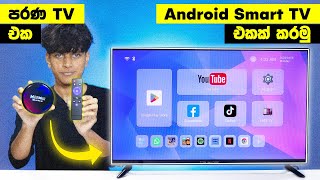 හැම TV එකක්ම Smart කරන Android TV Box 😱  H96 Max Tv box Full Review in Sinhala  Sri Lanka 🇱🇰 [upl. by Etteiluj765]