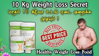 10 kg weight loss secret tamil  herbalife nutrition tamil  Call91 8807042542 herbalifetweightlos [upl. by Heyde]