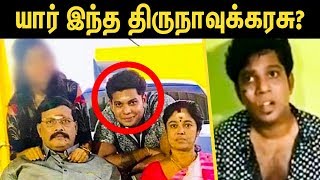 Pollachi Issue  முக்கிய குற்றவாளியான திருநாவுக்கரசு யார் [upl. by Marras]