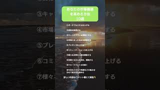 【あなたの市場価値を高める方法】キャリアアップ 転職 資格 仕事辞めたい [upl. by Agnot302]